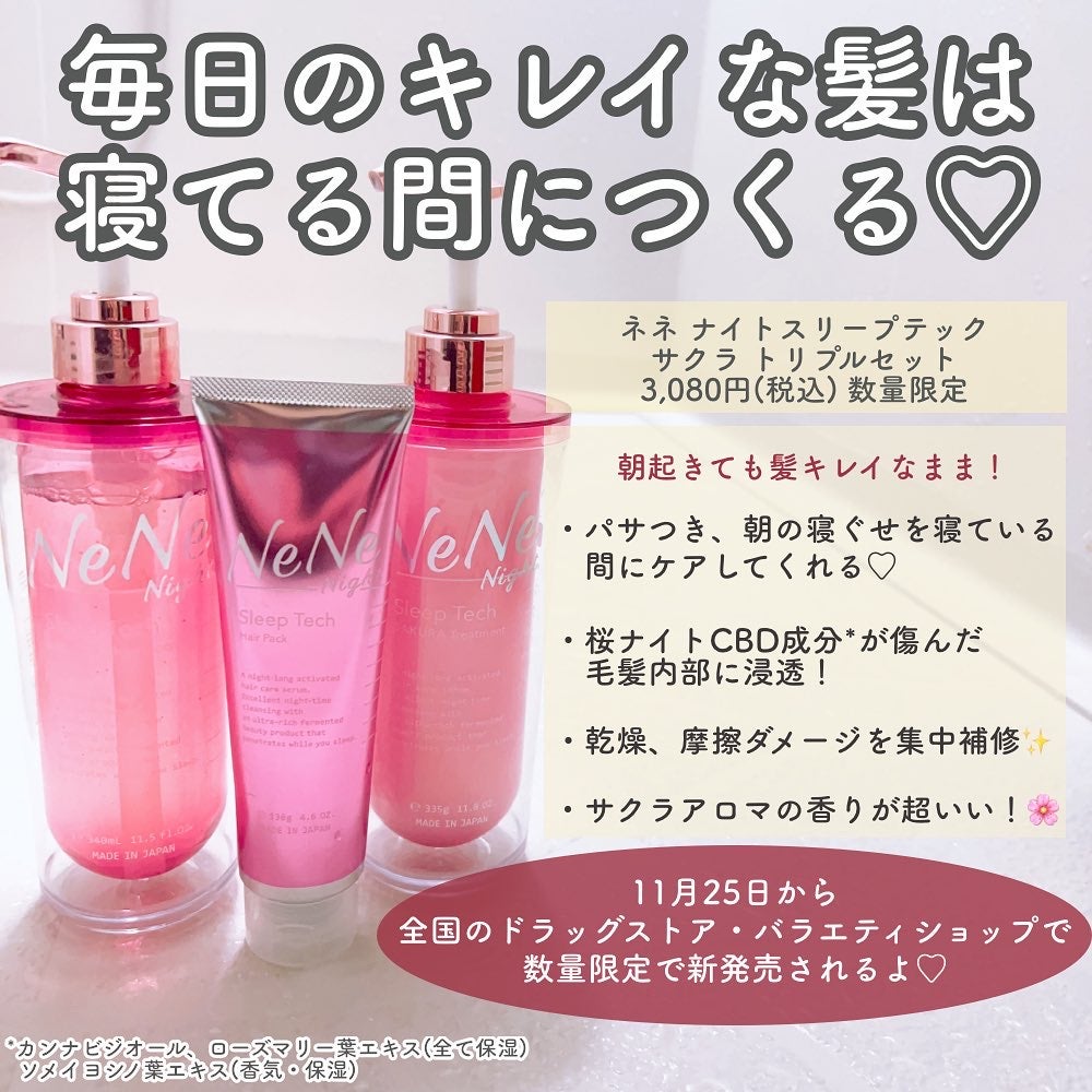 スリープテック サクラ シャンプー/ヘアトリートメント/NeNe Night/市販シャンプーを使ったクチコミ(2枚目)