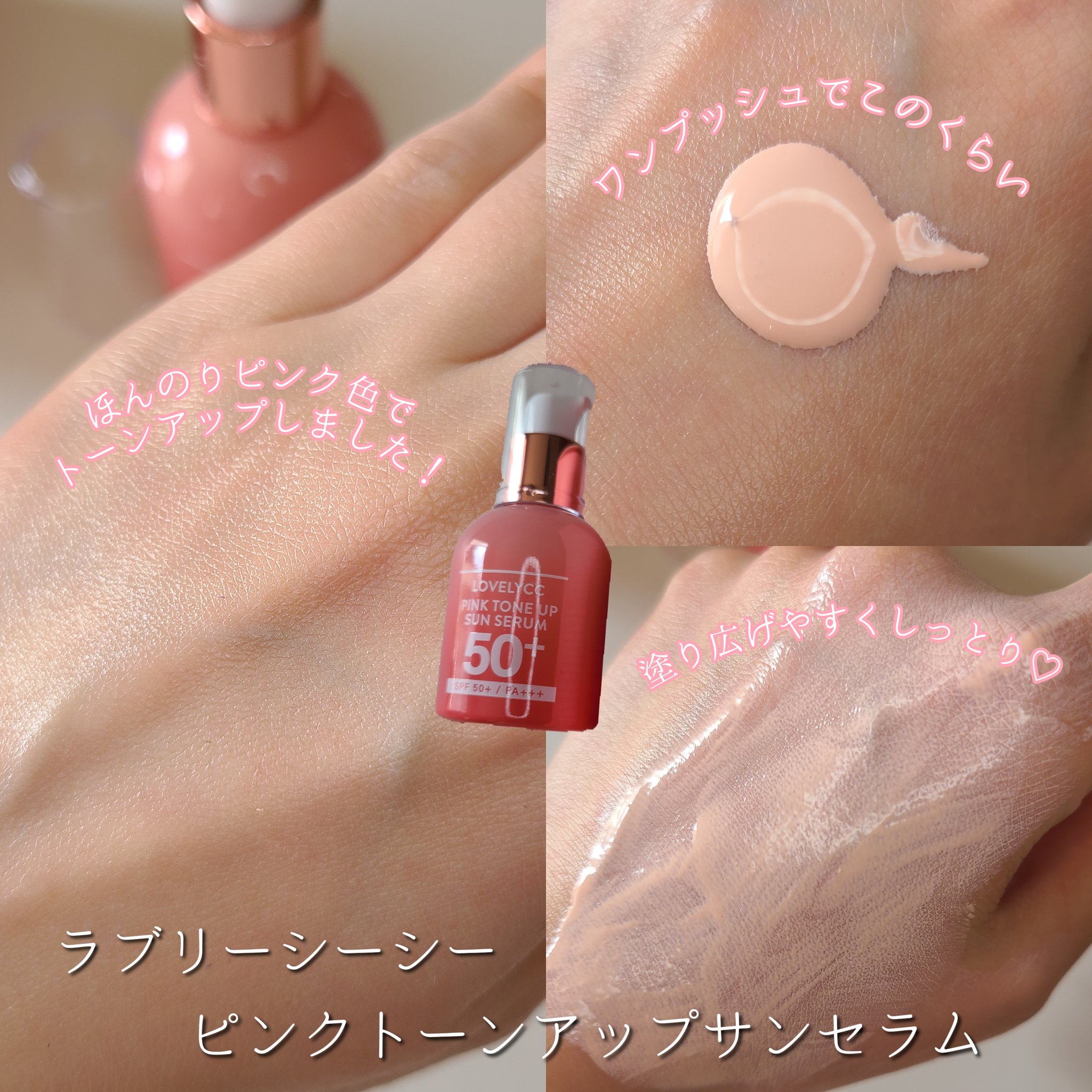 ピンクトーンアップサンセラム/LOVELYCC/化粧下地を使ったクチコミ（2枚目）