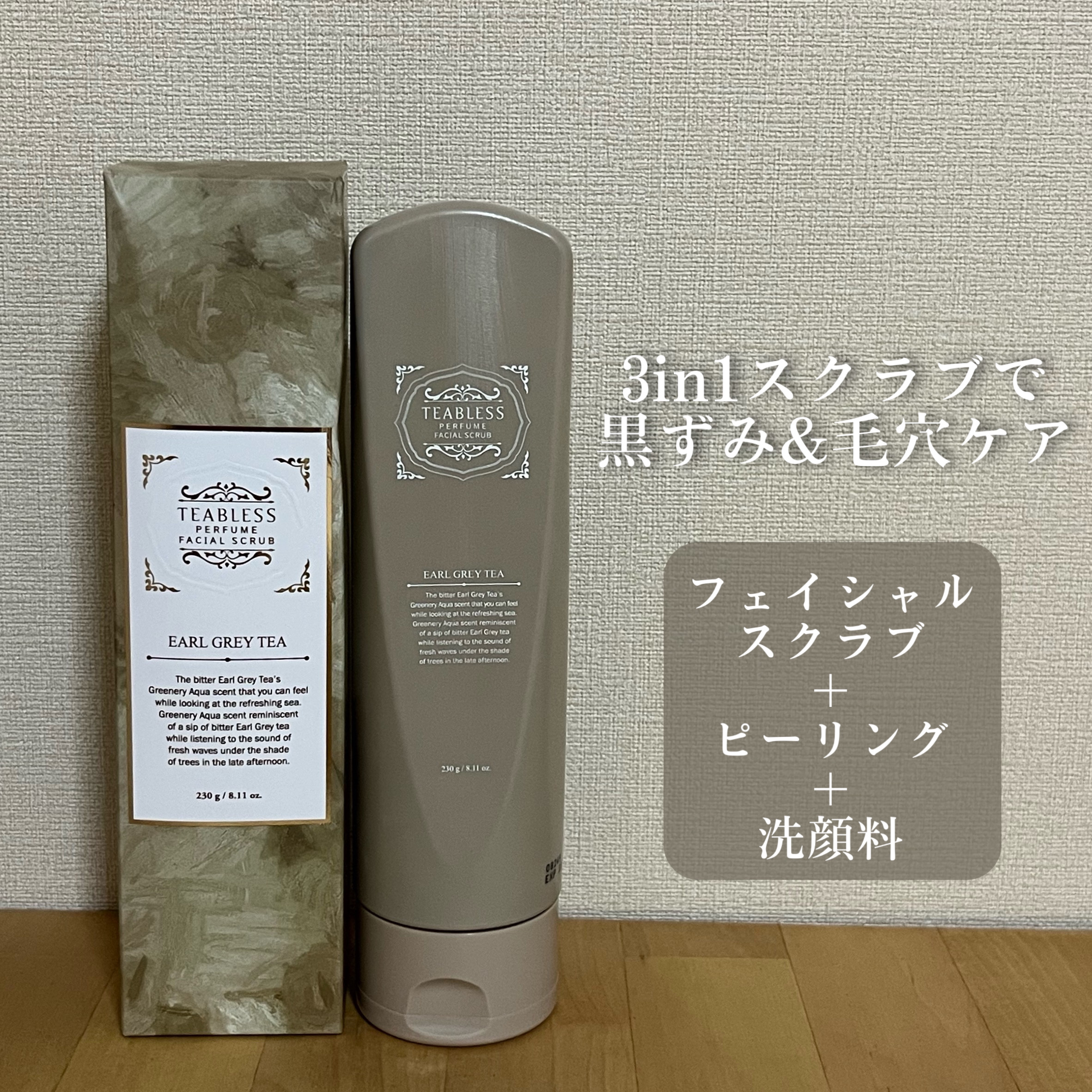 アールグレイティージャム フェイシャルピーリングスクラブ/TEABLESS/スクラブ・ゴマージュを使ったクチコミ（1枚目）