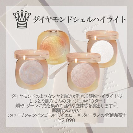 ダイヤモンドシェルハイライト/Joocyee/パウダーハイライトを使ったクチコミ(4枚目)
