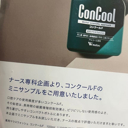 コンクールF/ウエルテック/マウスウォッシュ・スプレーを使ったクチコミ(1枚目)
