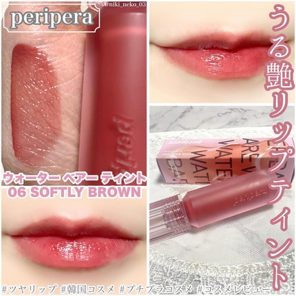 ウォーター ベアー ティント/PERIPERA/リップティントを使ったクチコミ(1枚目)