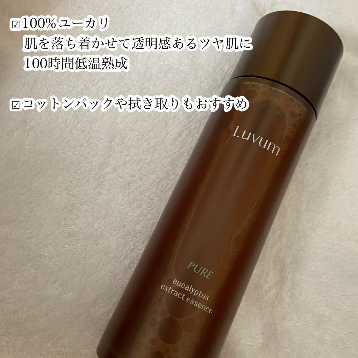 ピュアユーカリプタスエキストラクトエッセンス/Luvum/ブースター・導入液を使ったクチコミ（3枚目）