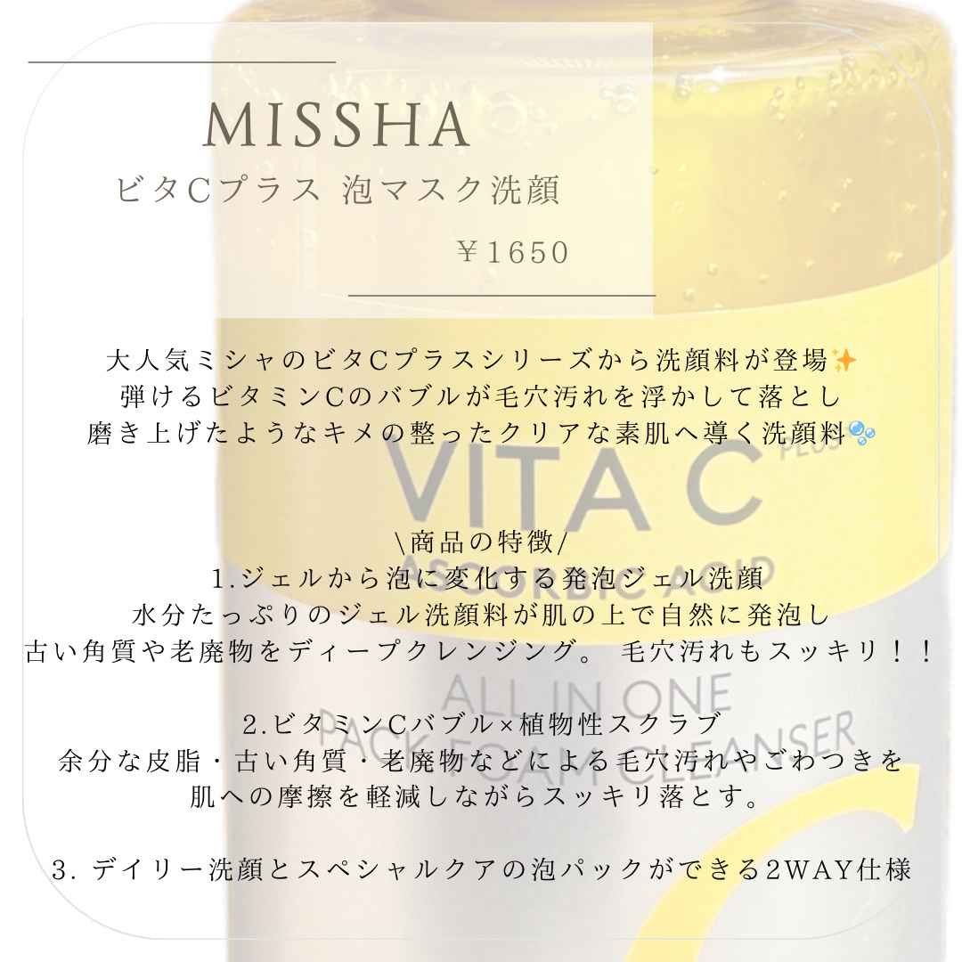 ミシャ ビタシープラス 泡マスク洗顔/MISSHA/泡洗顔を使ったクチコミ（2枚目）