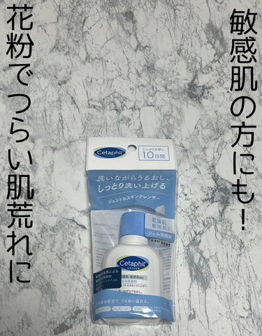 ジェントルスキンクレンザー 237mL/セタフィル/その他洗顔料を使ったクチコミ（1枚目）