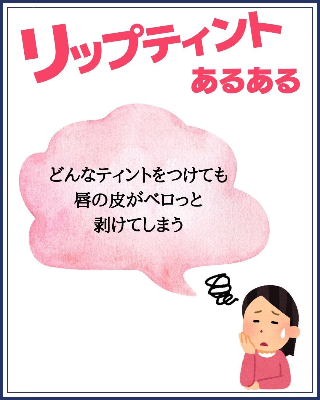 みついだいすけ on LIPS 「今日は、皆さんからいただいたリップティントあるあるまとめてみま..」(5枚目)