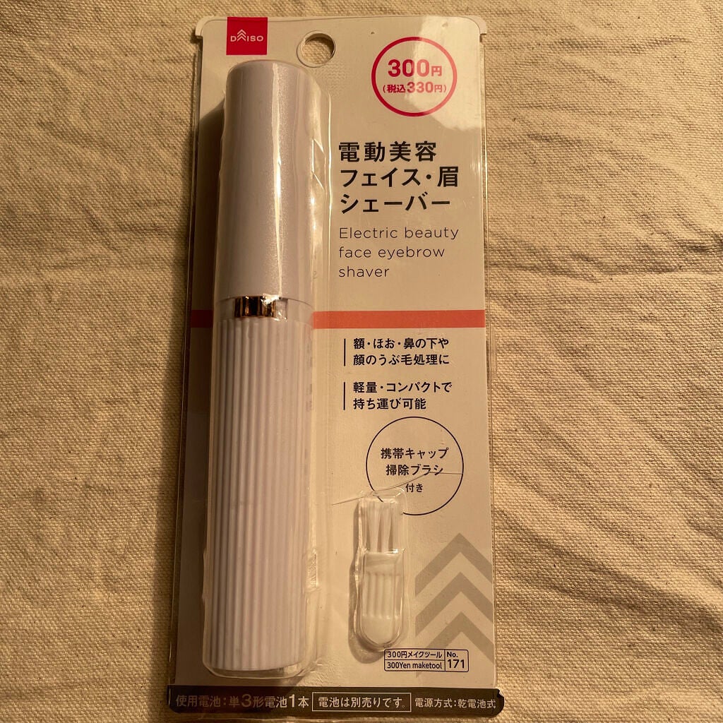 電動美容フェイス・眉シェーバー/DAISO/その他スキンケアグッズを使ったクチコミ(1枚目)