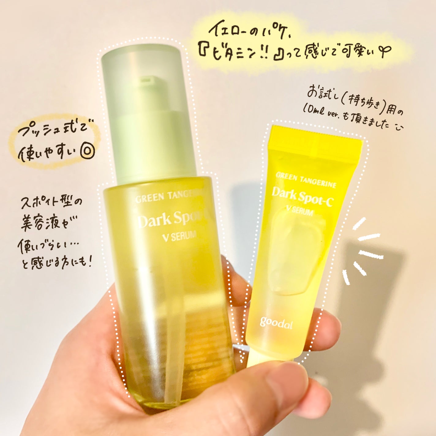 グリーンタンジェリン ビタC ダークスポットケアセラム/goodal/美容液を使ったクチコミ(3枚目)
