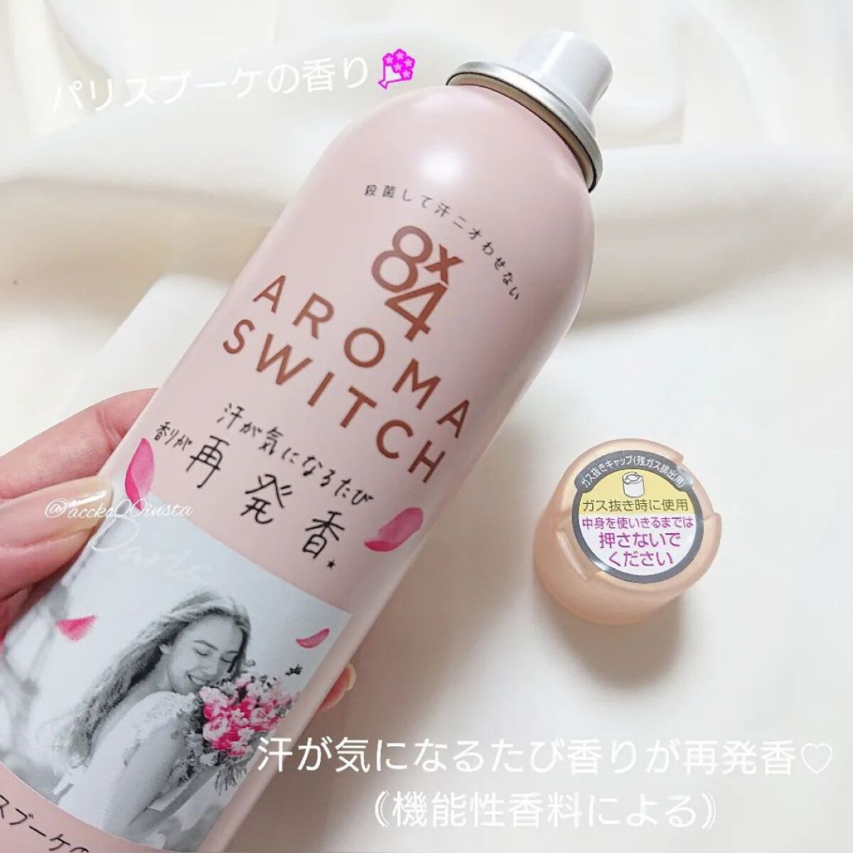 8x4 アロマスイッチ スプレー パリスブーケの香り/８ｘ４/デオドラント・制汗剤を使ったクチコミ（2枚目）