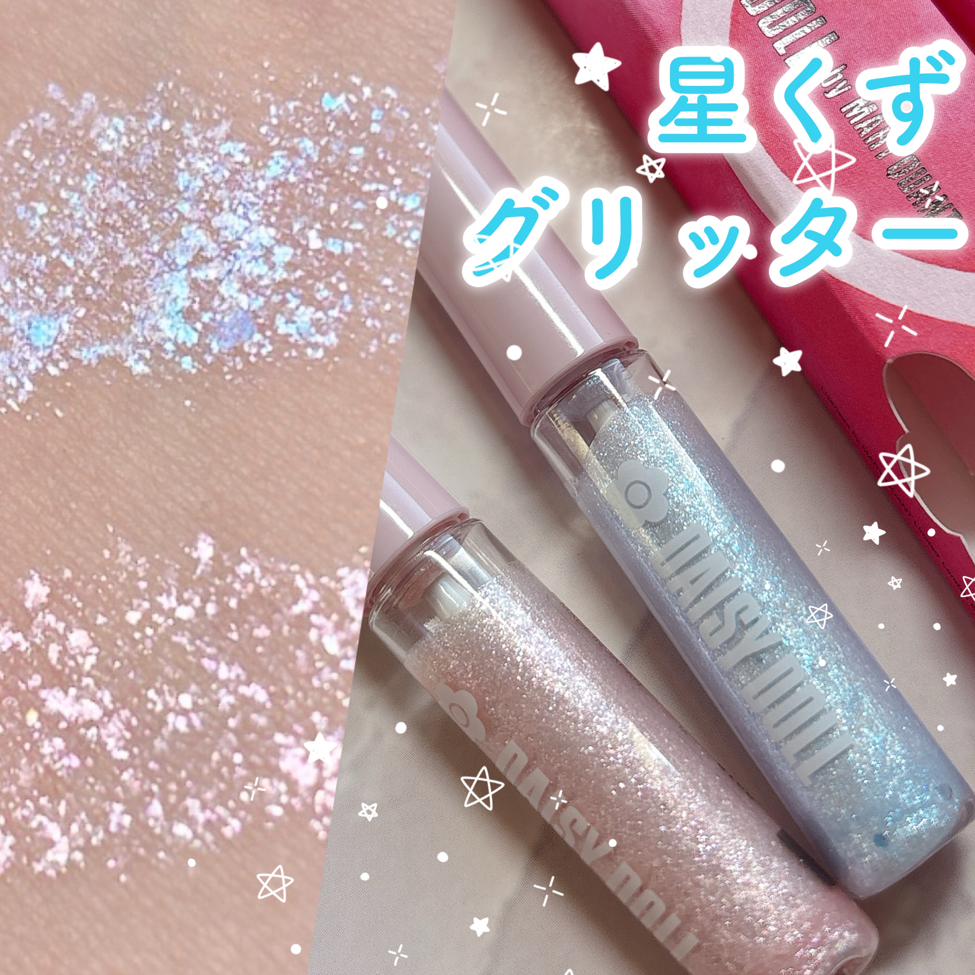 グリッターアイカラー/DAISY DOLL by MARY QUANT/グリッターを使ったクチコミ（1枚目）