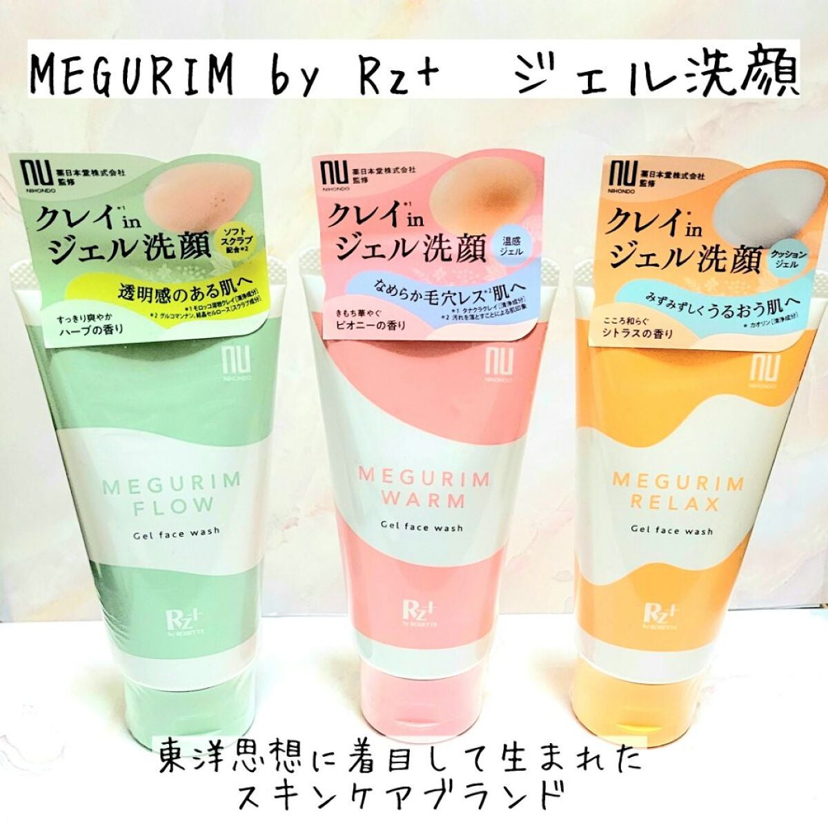 MEGURIM RELAX/MEGURIM by Rz+ /その他洗顔料を使ったクチコミ(1枚目)