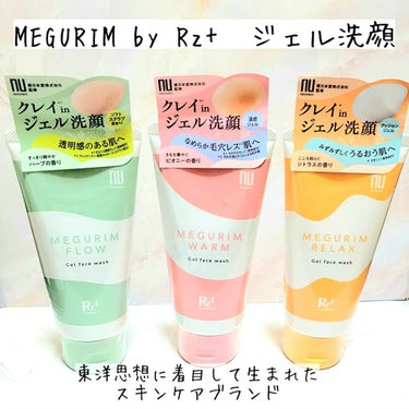 MEGURIM WARM /MEGURIM by Rz+ /その他洗顔料を使ったクチコミ（1枚目）