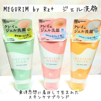 MEGURIM WARM /MEGURIM by Rz+ /その他洗顔料を使ったクチコミ(1枚目)