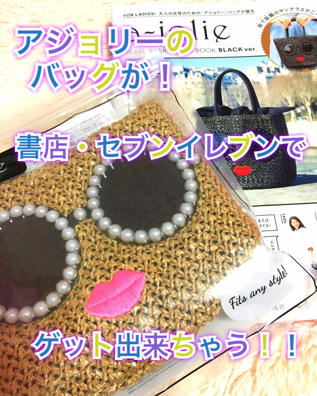 a-jolie PEARL BASKET BAG BOOK BLACK ver./宝島社/雑誌を使ったクチコミ(1枚目)