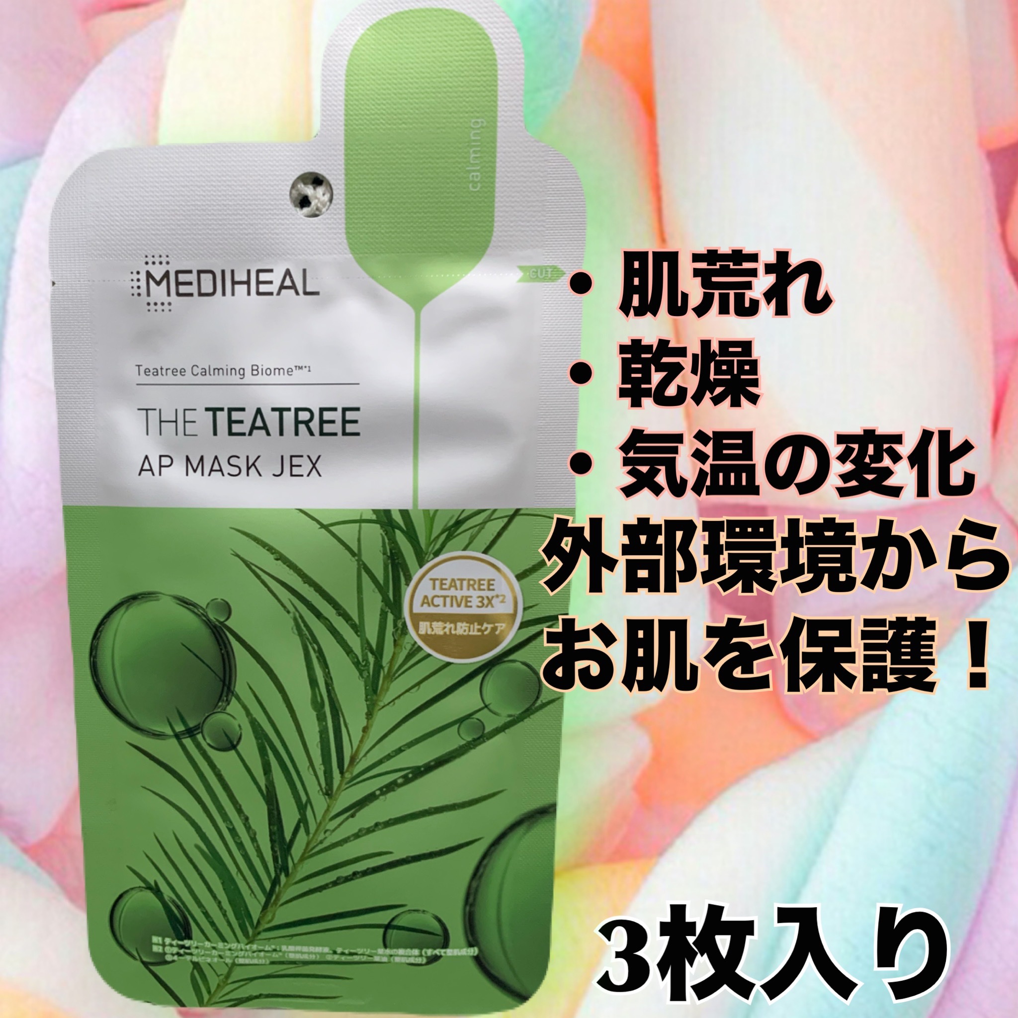 THE ティーツリー APマスク JEX/MEDIHEAL/シートマスク・パックを使ったクチコミ（2枚目）