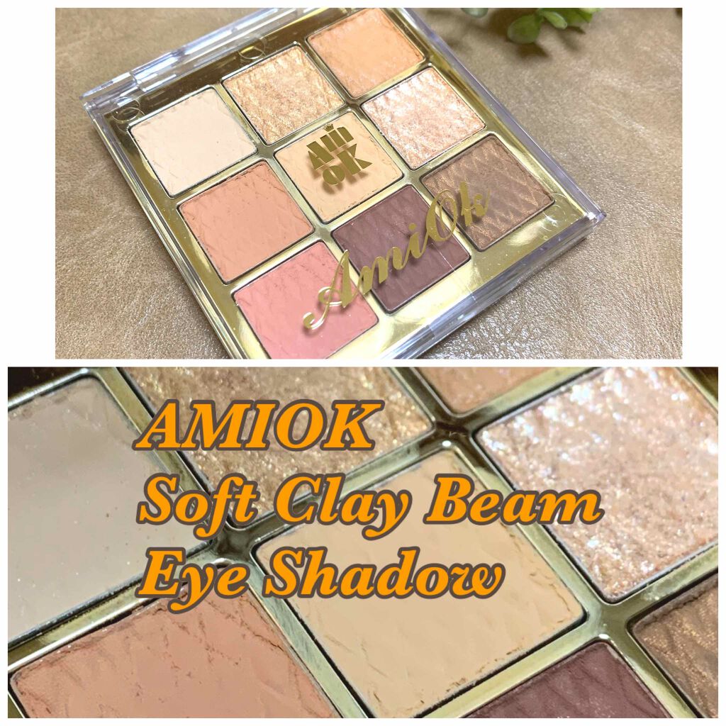 ソフトクレイビームアイシャドウパレット/AMIOK/ジェル・クリームアイシャドウを使ったクチコミ（1枚目）