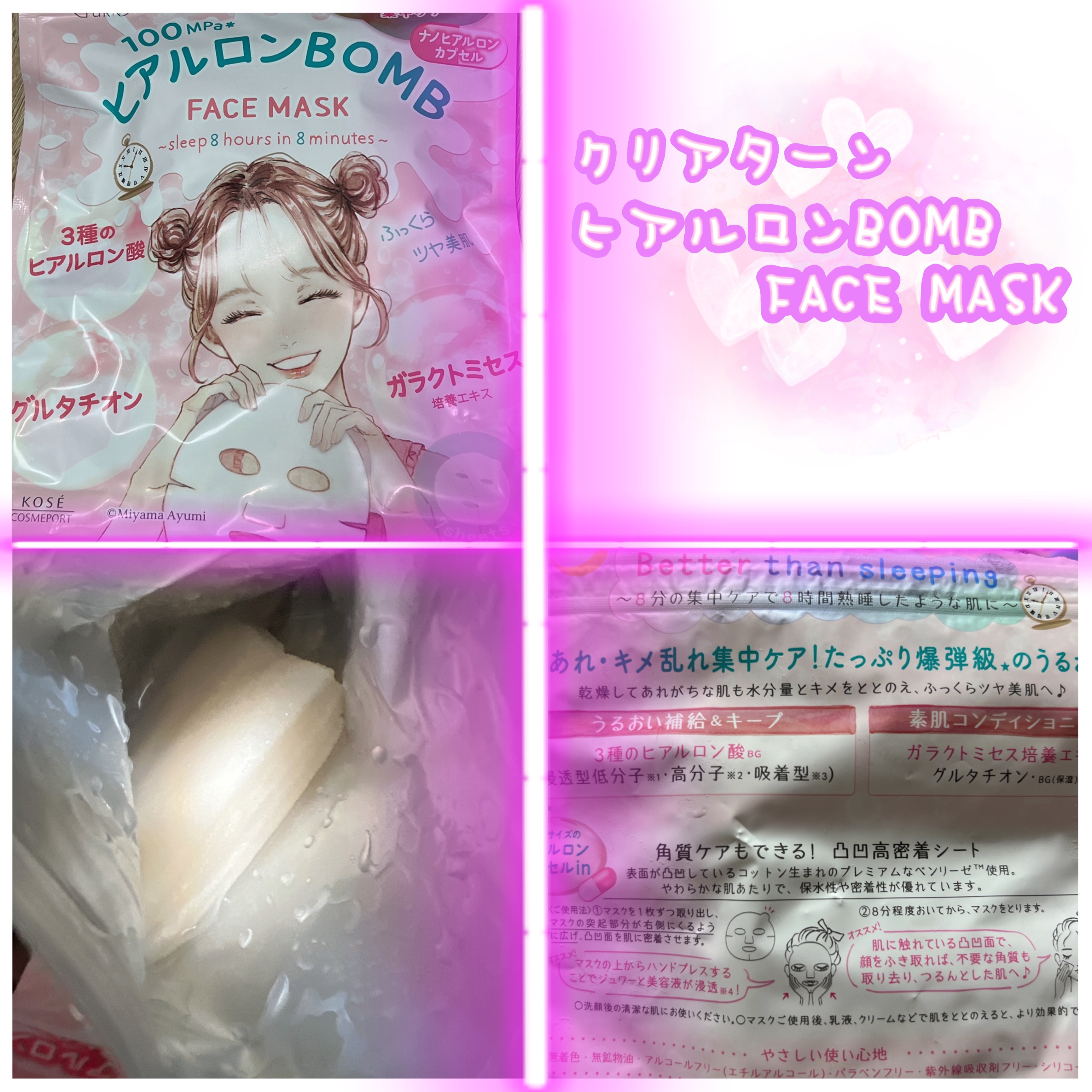 ヒアルロンBOMB/クリアターン/シートマスク・パックを使ったクチコミ（2枚目）