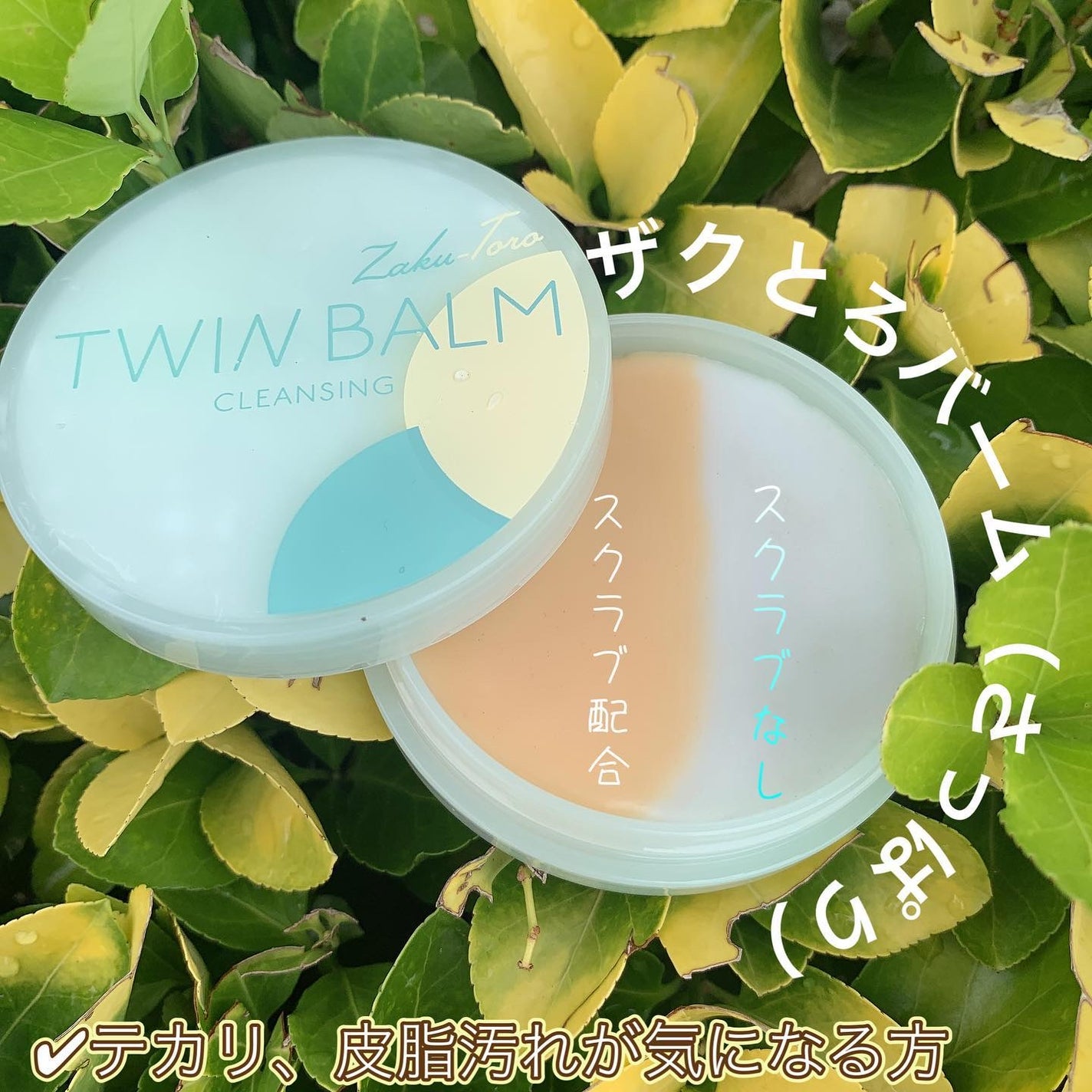 ツインバーム ザクとろ/ISEHAN Lab./クレンジングバームを使ったクチコミ(2枚目)