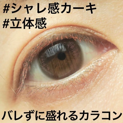 LuMia comfort 1day CIRCLE/LuMia/ワンデー(1DAY)カラコンを使ったクチコミ(1枚目)