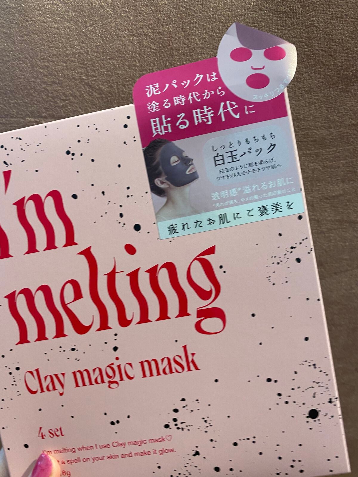 クレイマジックマスク/I'm melting/シートマスク・パックを使ったクチコミ(1枚目)