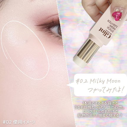 スティックハイライター/Glint/スティックハイライトを使ったクチコミ(4枚目)