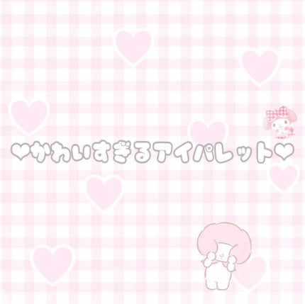 プロ アイ パレット/CLIO/アイシャドウパレットを使ったクチコミ(1枚目)