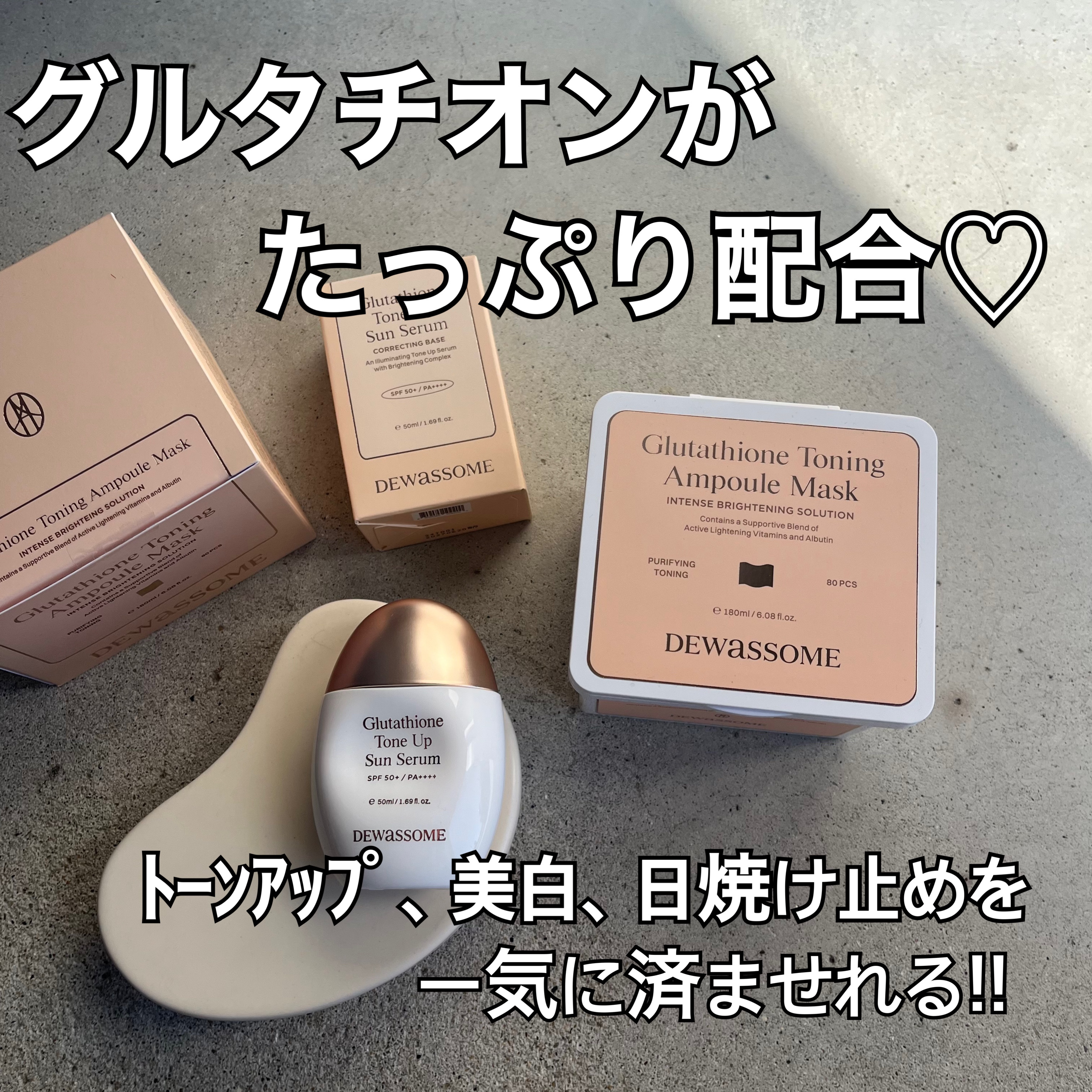 グルタチオントーンアップサンセラム/DEWASSOME/日焼け止めクリームを使ったクチコミ（1枚目）