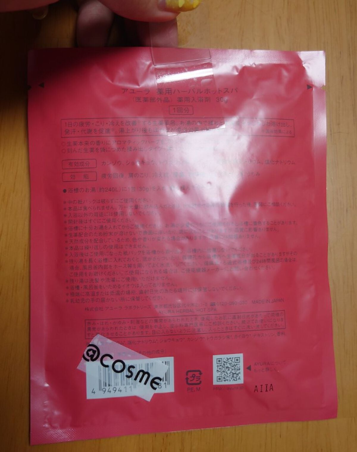 薬用ハーバルホットスパ/AYURA/生薬系入浴剤を使ったクチコミ(4枚目)