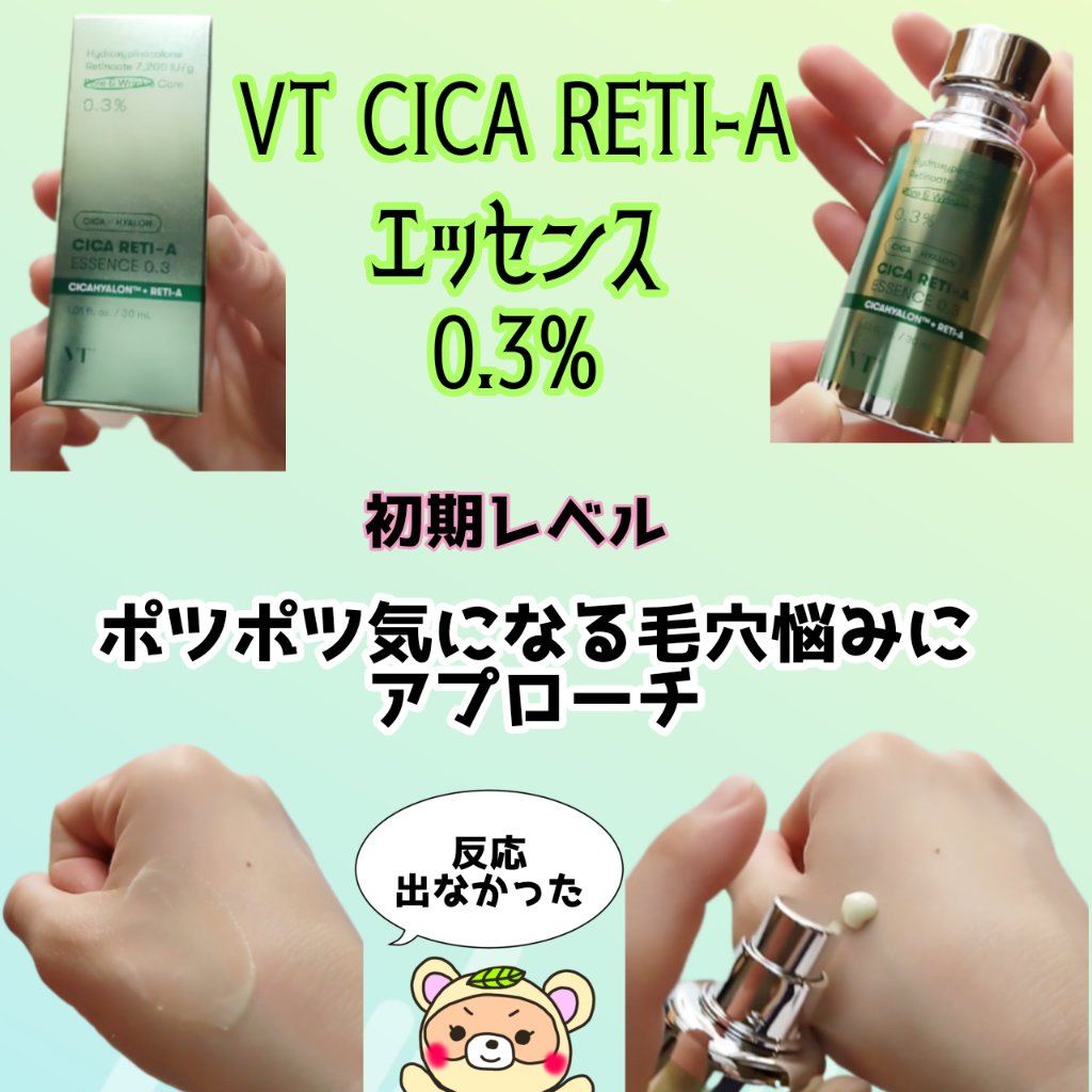 シカレチA エッセンス0.3/VT/美容液を使ったクチコミ（3枚目）
