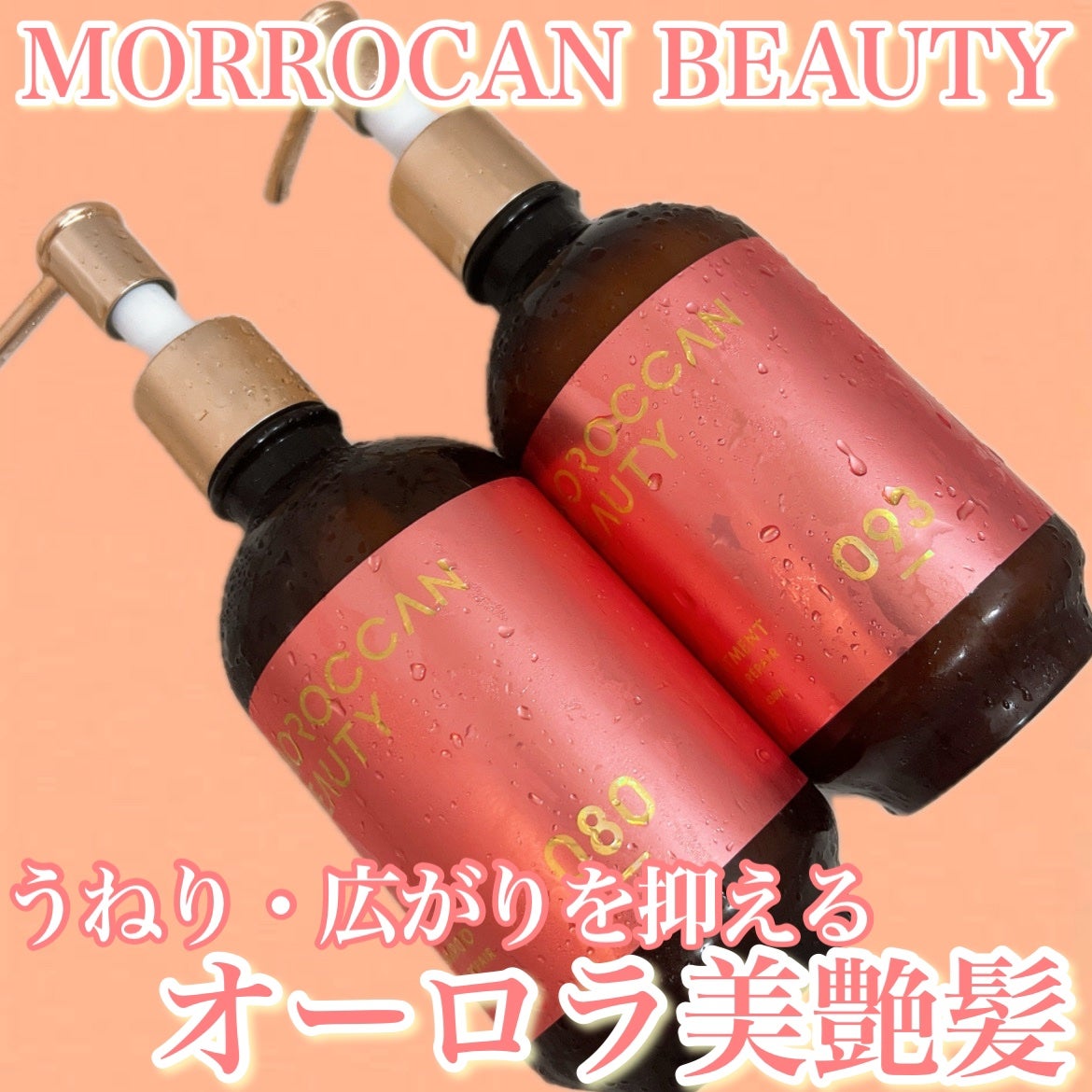 ハイドロリペア シャンプー/ヘアトリートメント/モロッカンビューティ/市販シャンプーを使ったクチコミ(1枚目)