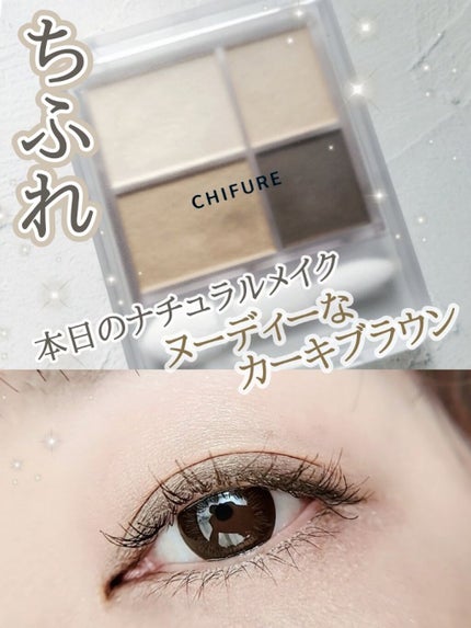 グラデーション アイシャドウ 74 カーキブラウン/ちふれ/アイシャドウパレットを使ったクチコミ(1枚目)