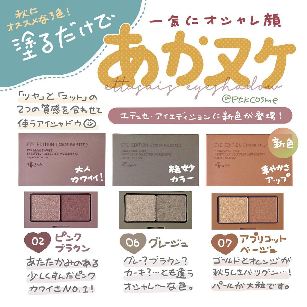 ︎✿エテュセの新作第2弾︎︎︎⠀
⠀
----------⠀
⠀
｢垢抜けてなりたい自分になる｣をモットーに、手書きでコスメ情報や美容に関することをまとめてます！
⠀
check ... @ptkcosme ⠀
⠀
----------

