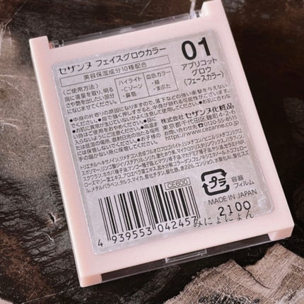 フェイスグロウカラー/CEZANNE/クリームハイライトを使ったクチコミ(7枚目)