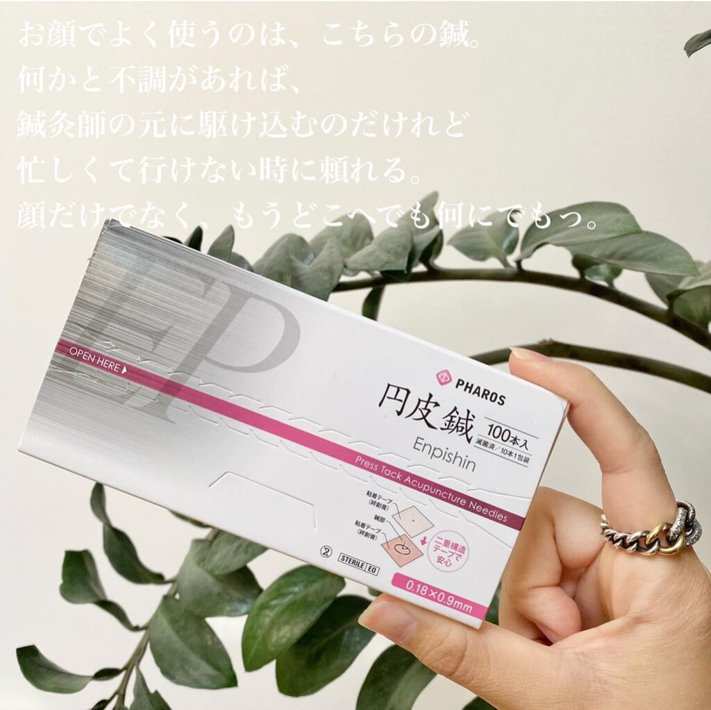 円皮鍼/セイリン/その他を使ったクチコミ(2枚目)