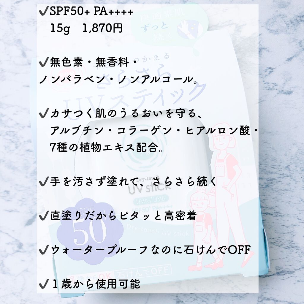 クリアスティック UVプロテクター/SHISEIDO/日焼け止め・UVケアを使ったクチコミ（2枚目）