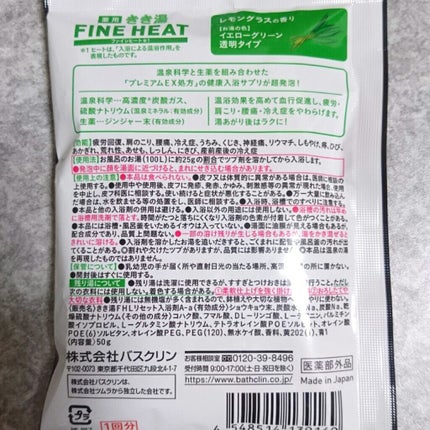 きき湯 きき湯 ファインヒートのクチコミ「体も気分もスッキリするレモングラスの香りのきき湯♨
発砲力がすごくて、温浴効果が高かったです!.....」(2枚目)