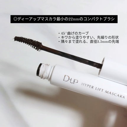 ハイパーリフトマスカラ/D-UP/マスカラを使ったクチコミ(2枚目)