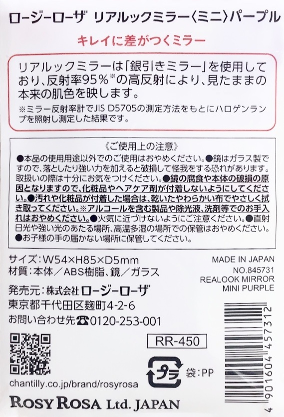 リアルックミラー ミニ パープル(限定)/ロージーローザ/その他化粧小物を使ったクチコミ（2枚目）