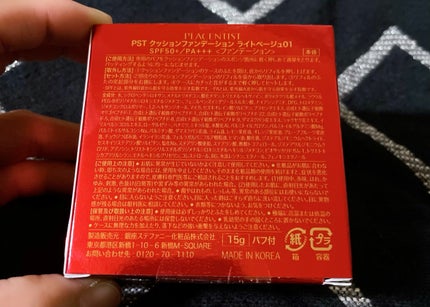 プラセンティストクッションファンデーション/ステファニー/クッションファンデーションを使ったクチコミ(2枚目)
