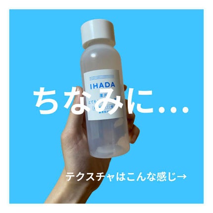 スキンケアセット(とてもしっとり)/IHADA/トライアルキットを使ったクチコミ(5枚目)