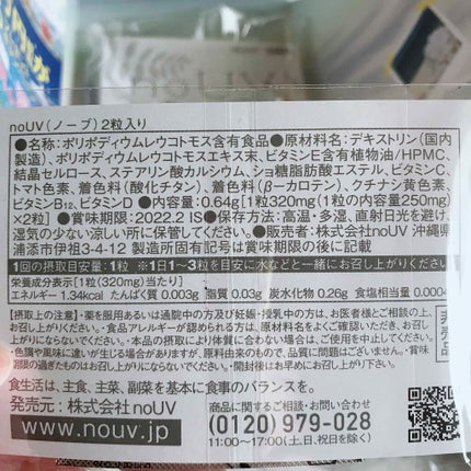 飲む日焼け止めnoUV(ノーブ)/noUV/美容サプリメントを使ったクチコミ(2枚目)