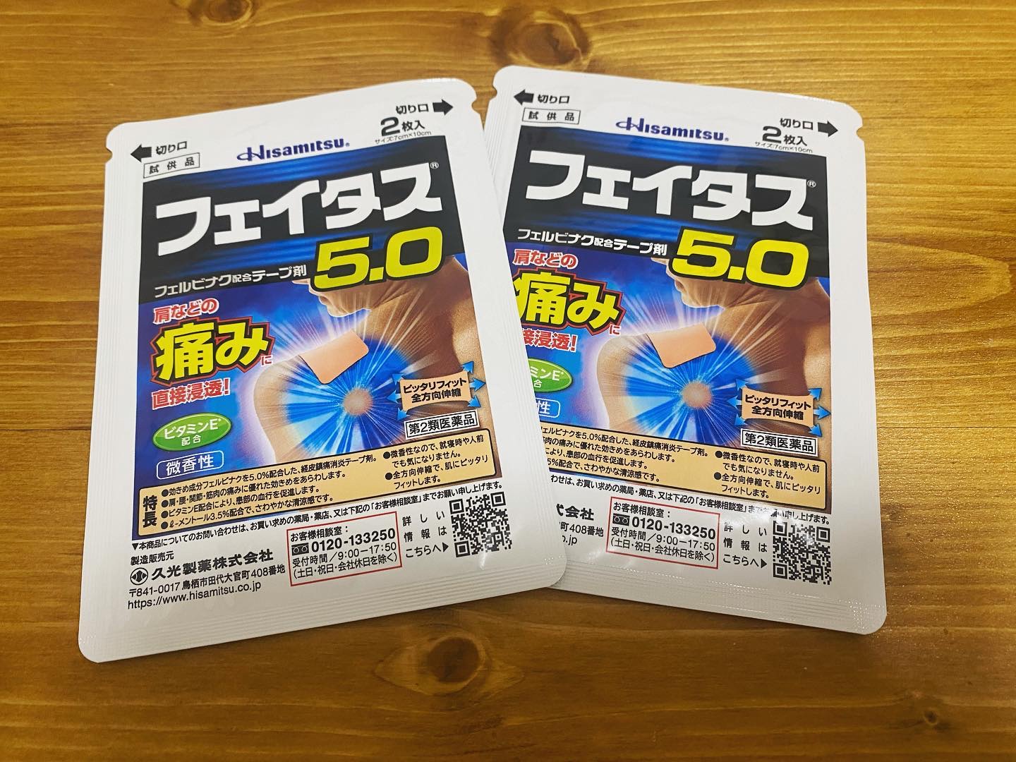 フェイタス5.0（医薬品）/久光製薬/その他を使ったクチコミ（1枚目）