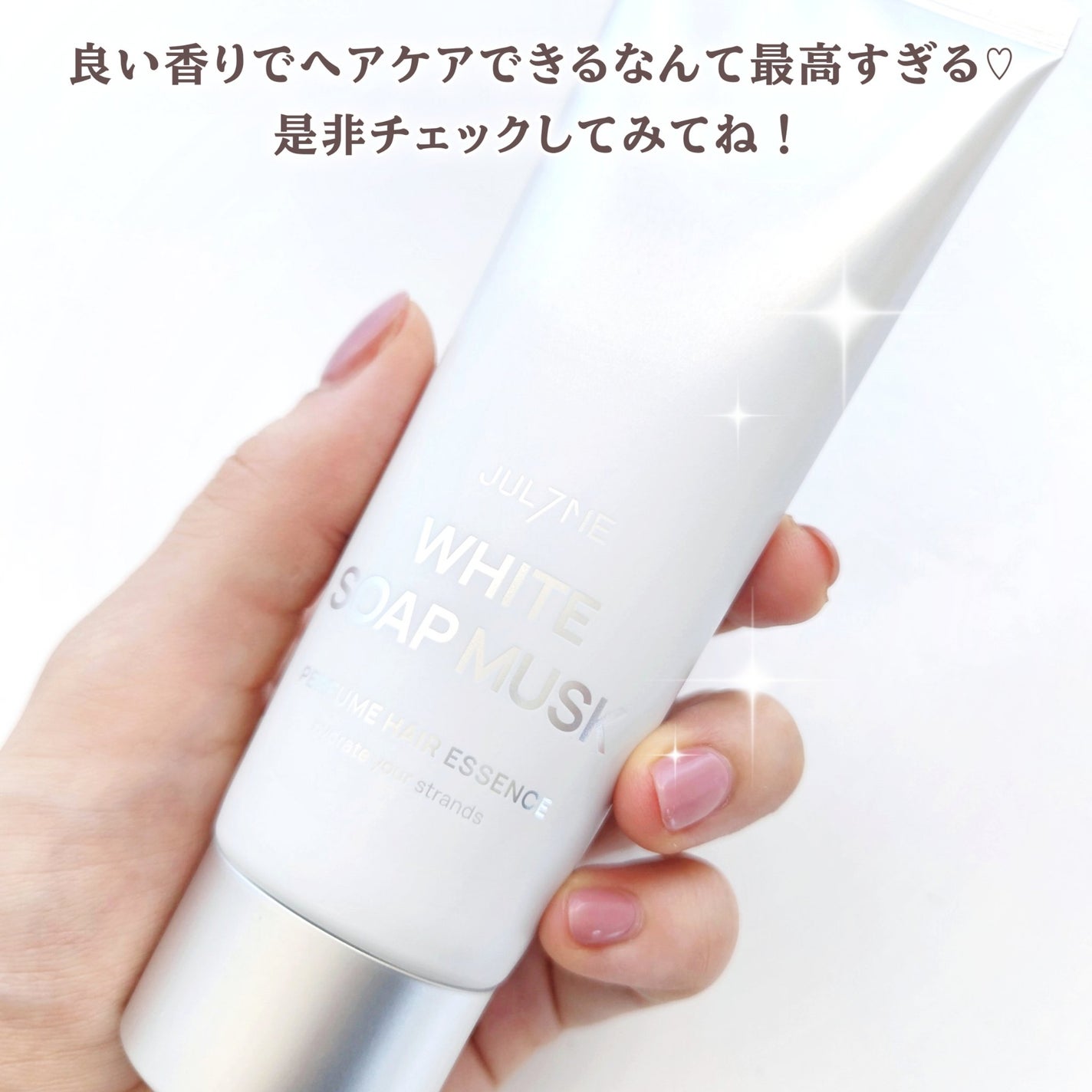 パフュームヘアエッセンス/JUL7ME/ヘアトリートメントを使ったクチコミ(4枚目)