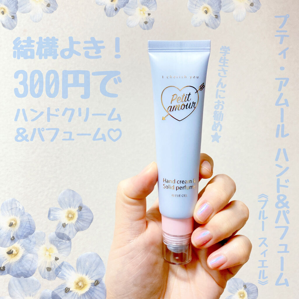 プティ・アムール ハンド&パフューム/FRAGRANCY/ハンドクリームを使ったクチコミ（1枚目）