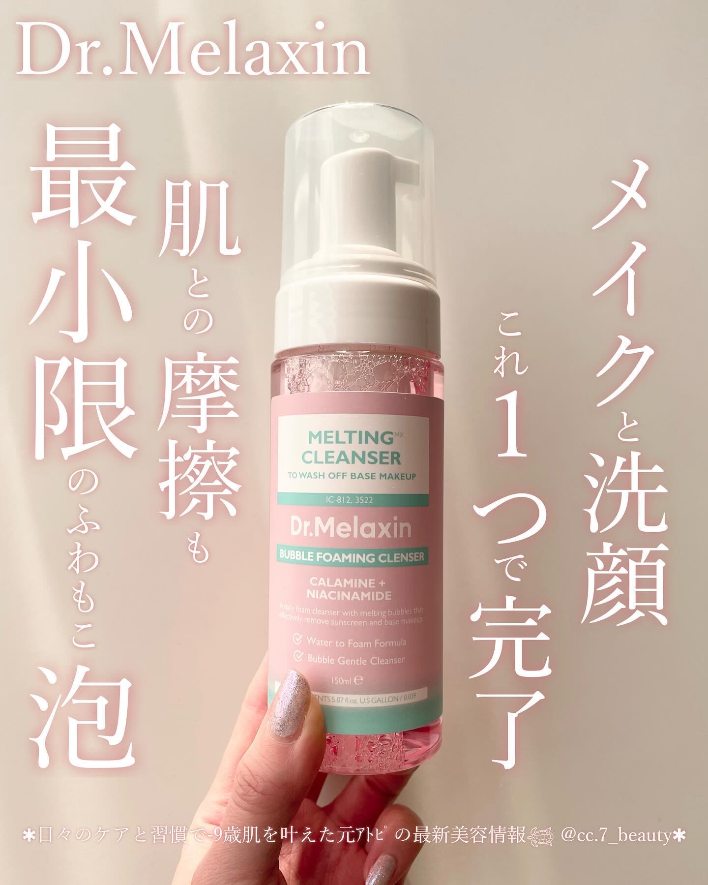 メルティングクレンザー/Dr.Melaxin/クレンジングウォーターを使ったクチコミ（1枚目）