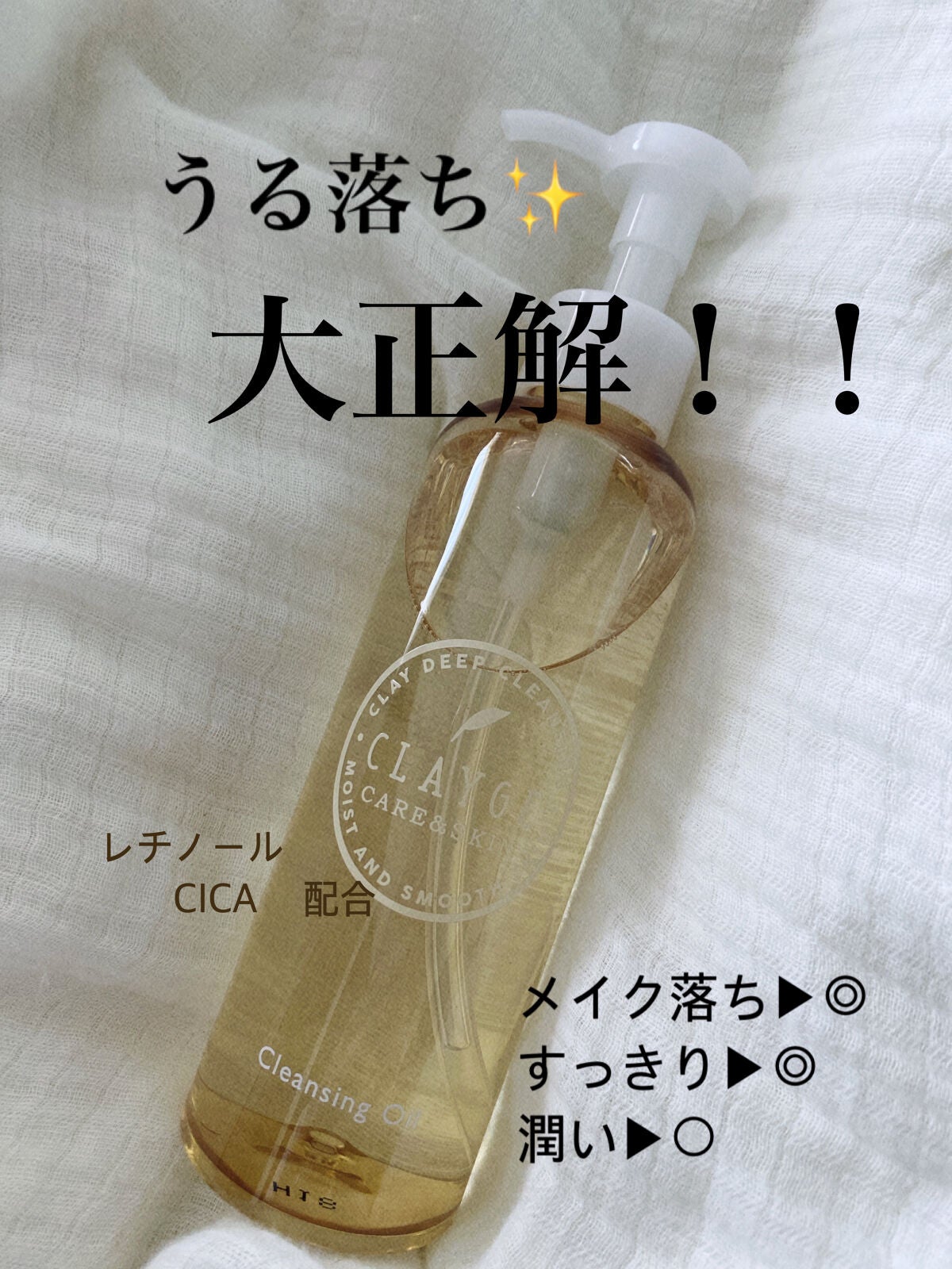 クレンジングオイル/CLAYGE/オイルクレンジングを使ったクチコミ(2枚目)