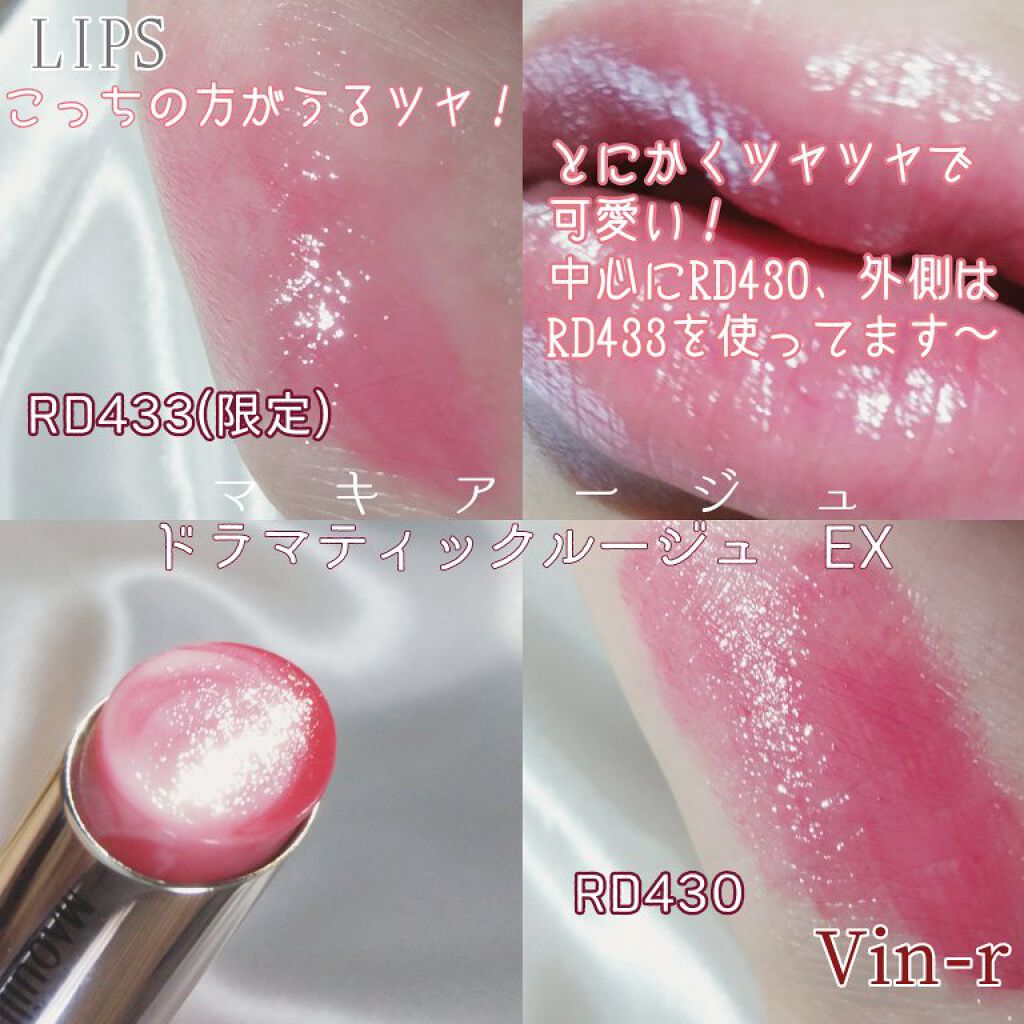 ドラマティックルージュEX/マキアージュ/口紅を使ったクチコミ(4枚目)