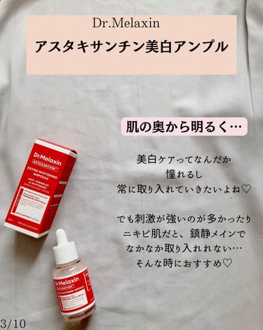 Dr.Melaxin アスタキサンチン美白アンプルのクチコミ「@yurika_nikibi.care 👉ニキビ撲滅したい人

保存して後でたくさん見返してね.....」（3枚目）