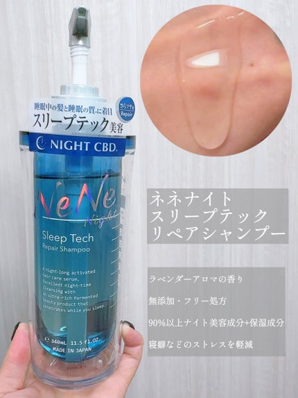スリープテック リペア シャンプー/ヘアトリートメント/NeNe Night/市販シャンプーを使ったクチコミ(3枚目)