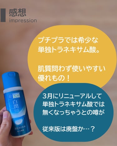 白潤 薬用美白乳液  140ml（ボトル）/肌ラボ/乳液を使ったクチコミ（2枚目）